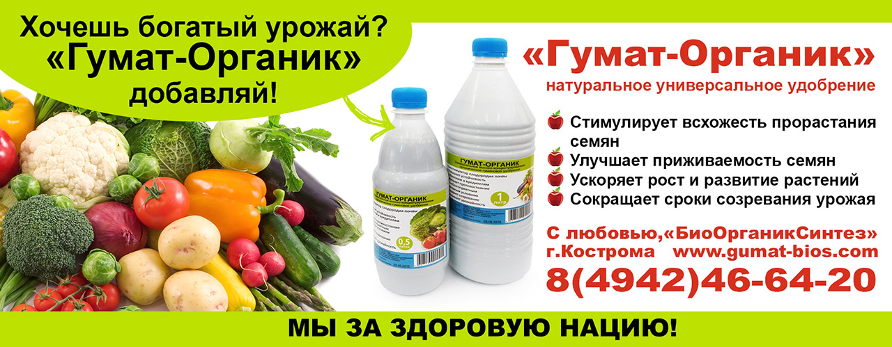 Gumat-Organic - ООО БиоОрганикСинтез
