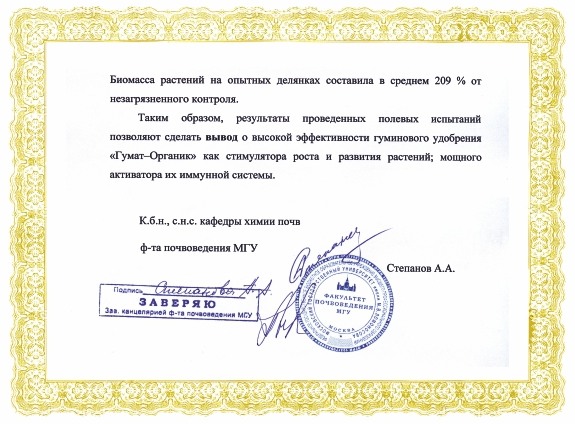Гумат-органик - экспертное заключение